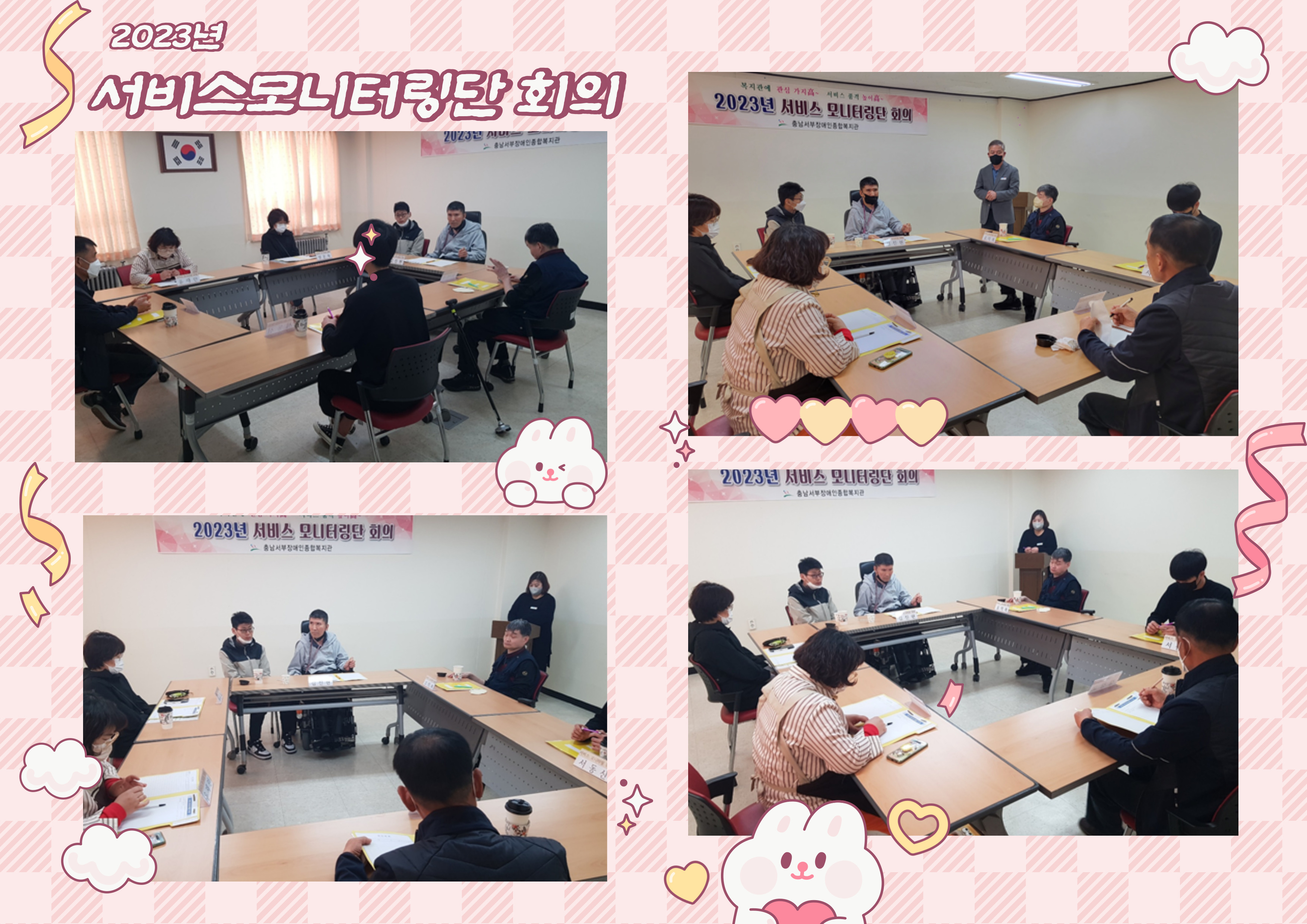 [지역권익옹호팀] 2023년 서비스모니터링단 회의