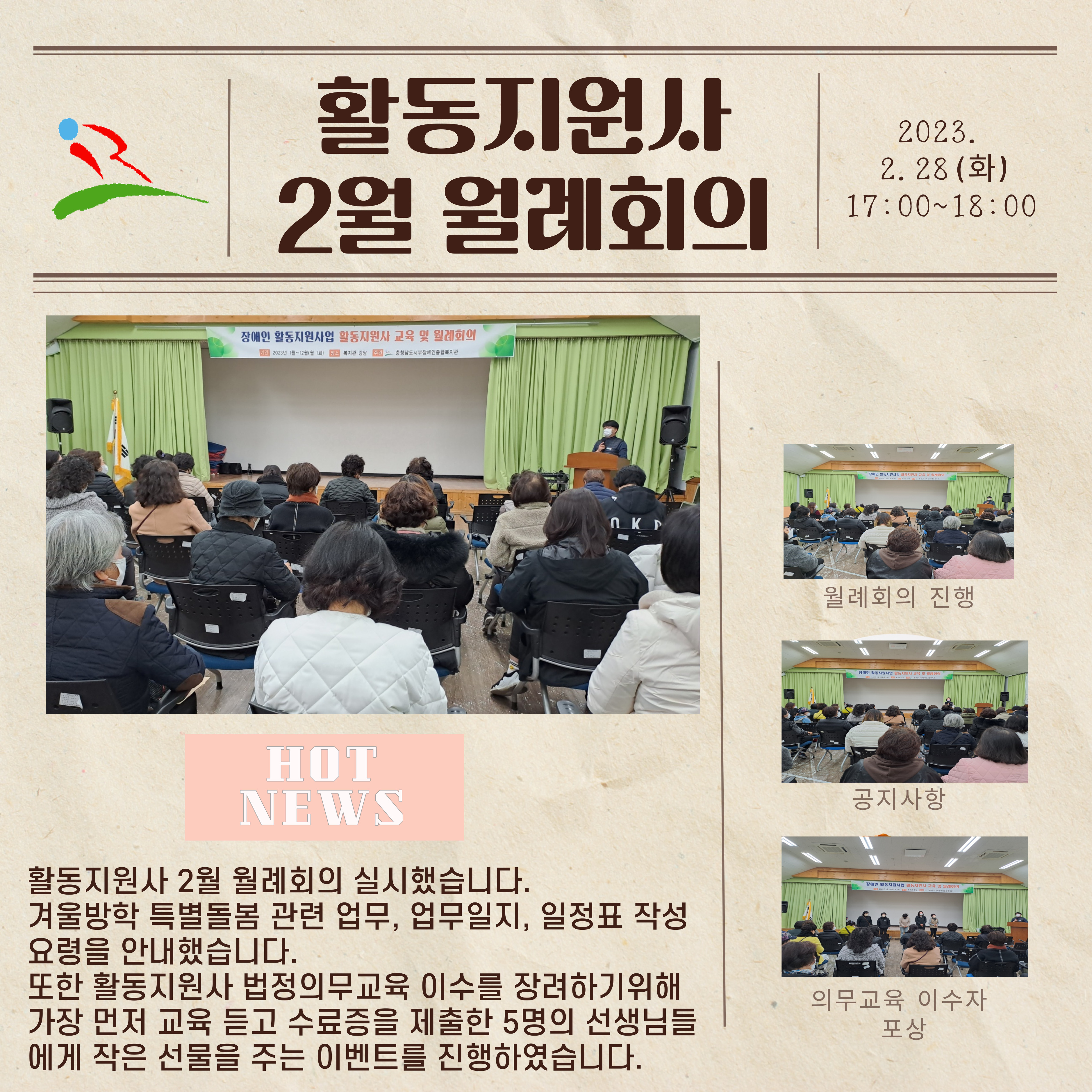 [지역권익옹호팀] 2023년 2월 활동지원사 월례회의