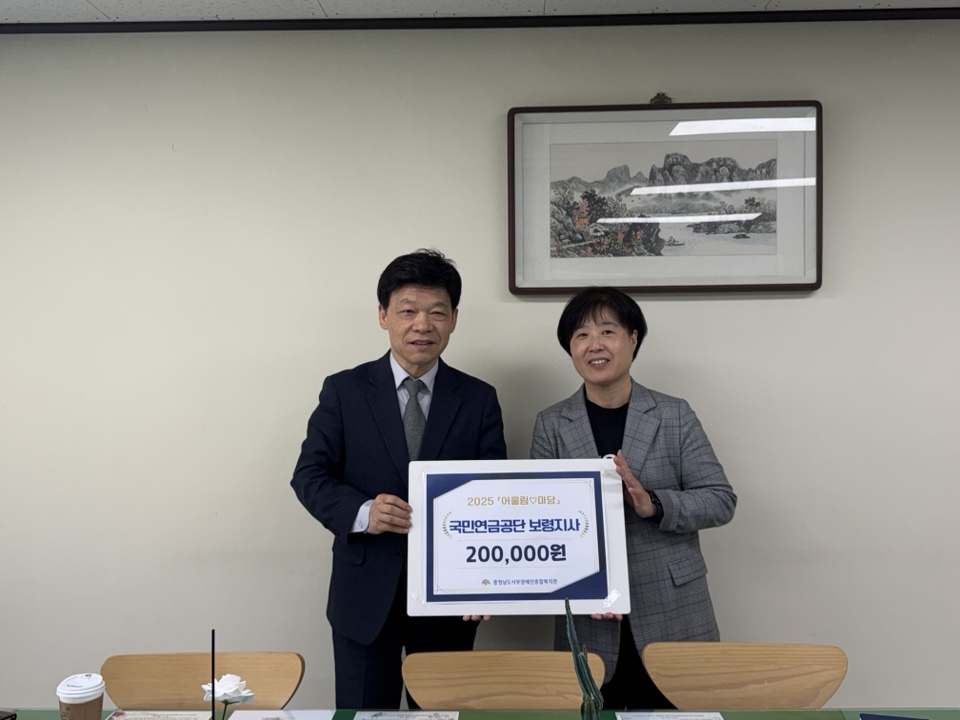 국민연금공단 보령지사 후원금 전달