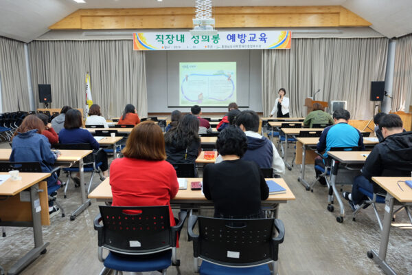 4월25일 직장내 성희롱 예방교육