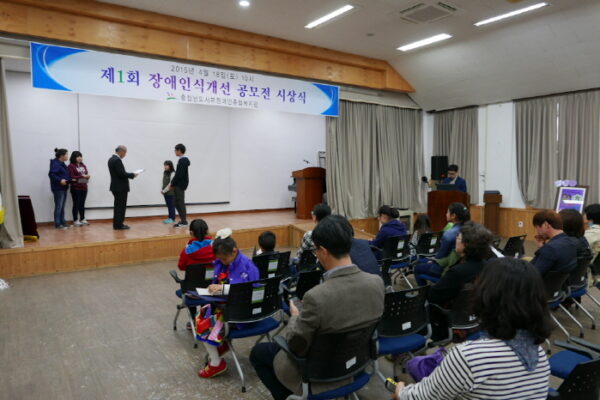 제1회 장애인식개선공모전 시상식