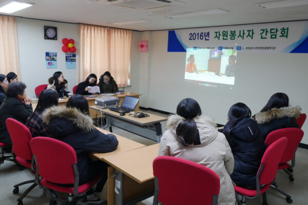 2016년 자원봉사자 간담회