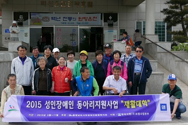 재활대학 연합활동(온천나들이)