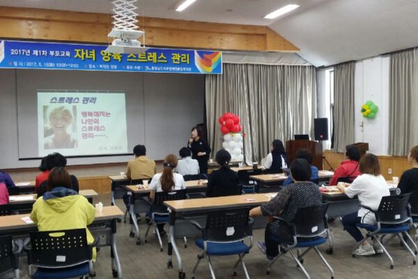 2017년도 1차 부모교육 실시