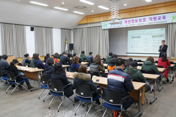 개인정보보호 직원교육