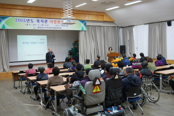 복지관 사업평가 간담회
