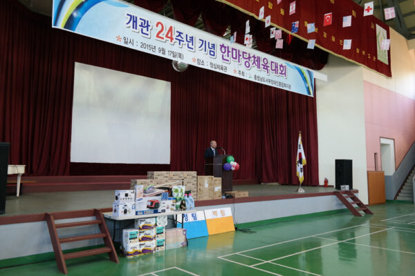 개관24주년 기념 한마당체육대회