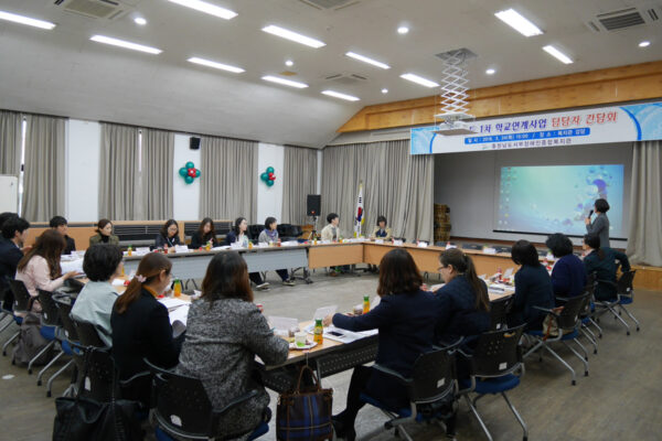 2016년 제1차 학교연계사업 담당자 간담회