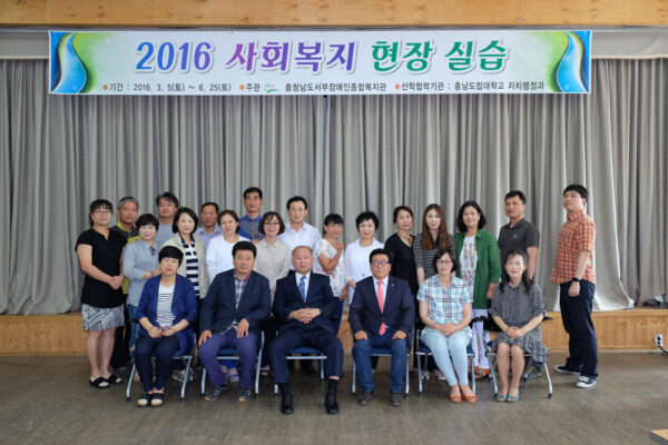 충남도립대 사회복지현장실습 수료식