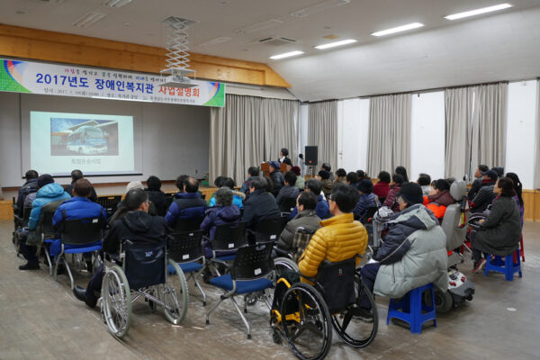 2017년도 장애인복지관 사업설명회