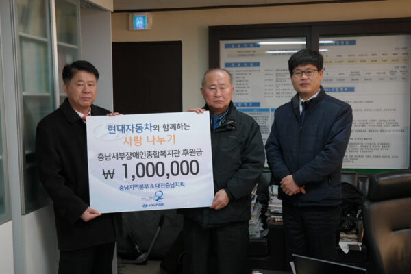 현대자동차와 함께하는 사랑나누기(후원금 전달)