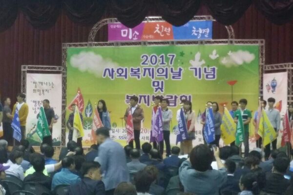 2017년 사회복지의 날 기념 및 복지박람회