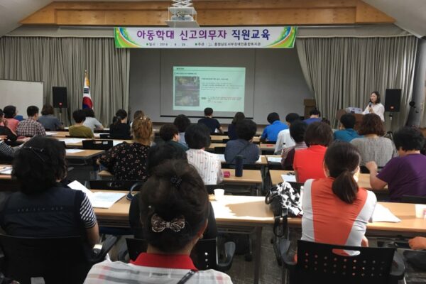 [권익옹호] 아동학대 신고의무자 교육