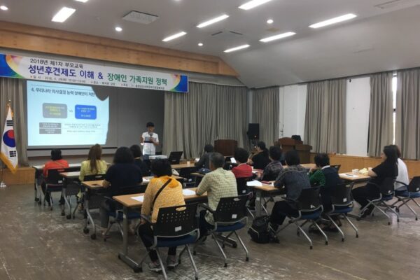 2018년 제1차 부모교육 실시