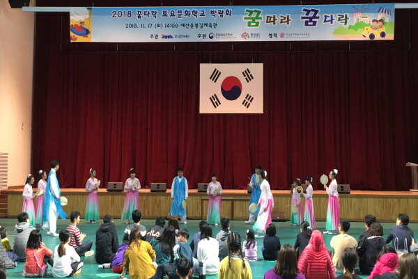[기획사례] 2018 꿈다락토요문화학교(꿈토 박람회)