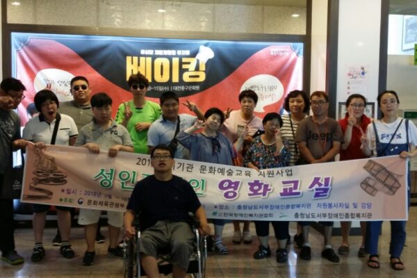 2018 복지기관 문화예술교육지원사업 영화교실 현장학습 실시