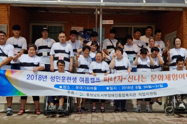 직업지원팀 성인훈련생 캠프
