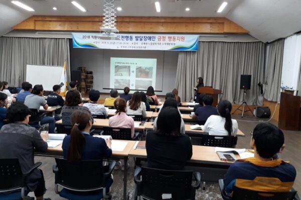 관내 직원교육 '도전행동 발달장애인 긍정 행동지원'