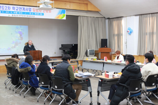 2017년 제2차 학교연계사업 담당자 간담회