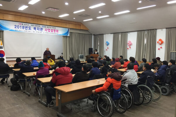 2018 복지관 사업설명회 개최