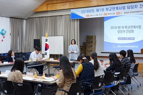 2018년도 제1차 학교연계사업 담당자 간담회