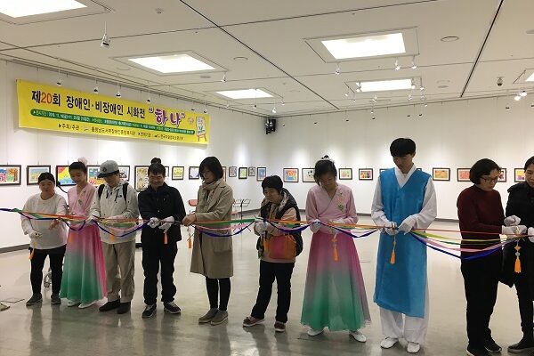 [기획사례] 제 20회 장애인.비장애인 그림시화전 "하나"