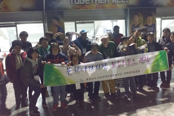 재가장애인 프로스포츠 관람!