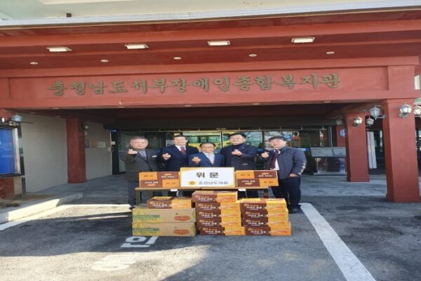 충청남도의회 후원물품 전달식