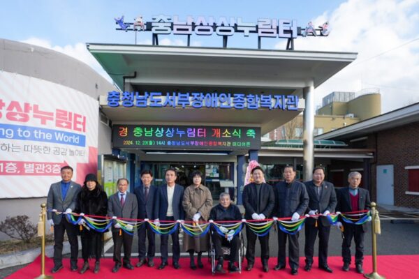 장애인·비장애인이 함께 누리는 상상 공간, 『충남상상누림터』 개소