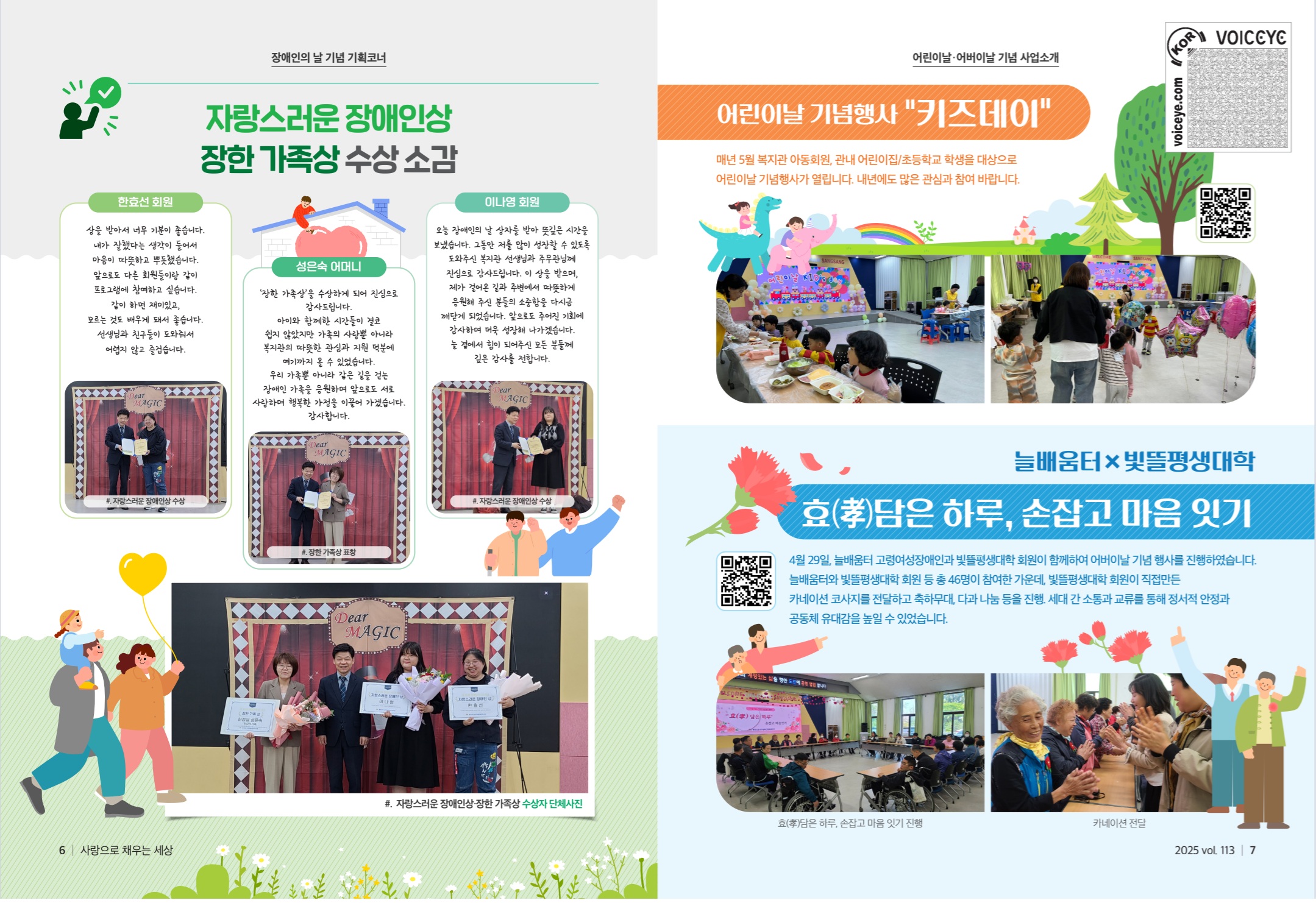 113호 6-7페이지.jpg