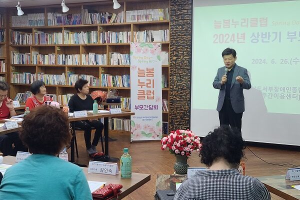 2024주간이용센터 늘봄누리클럽 '상반기 부모간담회' 실시