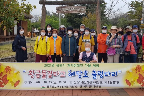 재가장애인 가을 체험