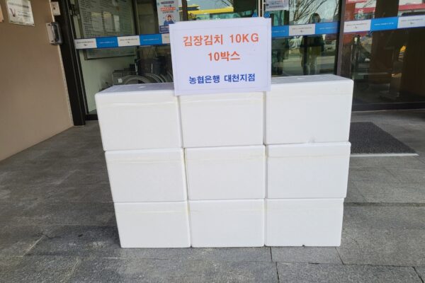 농협은행 대천지점 김장김치 후원