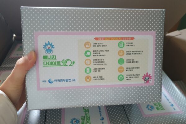 한국중부발전(주) 보령발전본부 혹한기 물품 지원