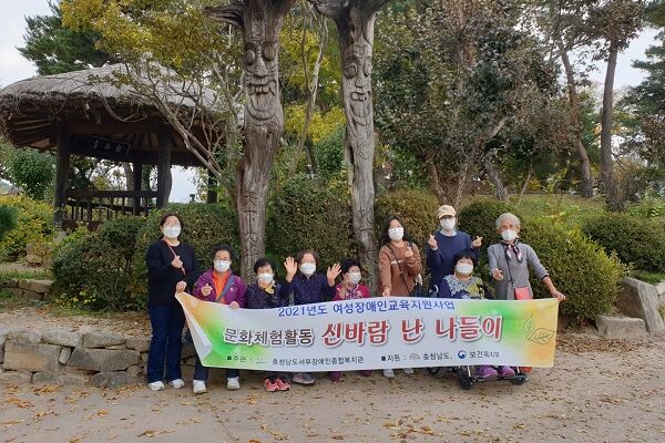 2021 여성장애인교육지원사업 문화체험활동'신바람 난 나들이'