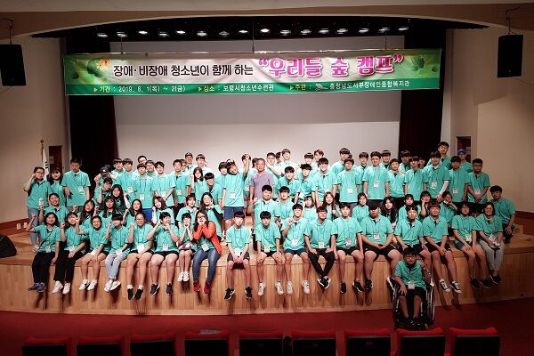 2019년 청소년 통합캠프-우리들 숲캠프