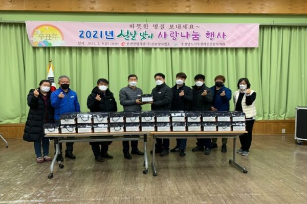 [후원]20201 설날맞이 사랑나눔 행사 실시