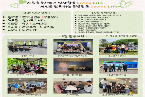 주간활동센터 - 5월 소식지