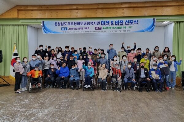 복지관 미션 및 비전 선포식 개최