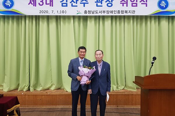 2020년도 제3대 관장 취임식