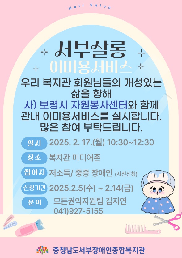 관내이미용_2월 홈페이지.jpg