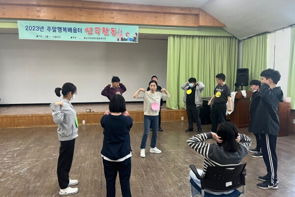 2023년 주말행복배움터