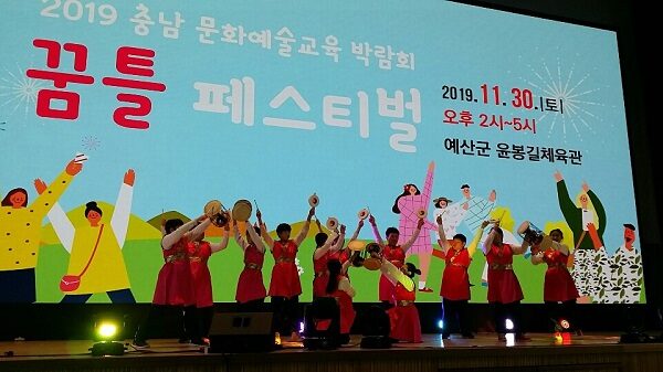 2019 충남문화예술교육 박람회 참석