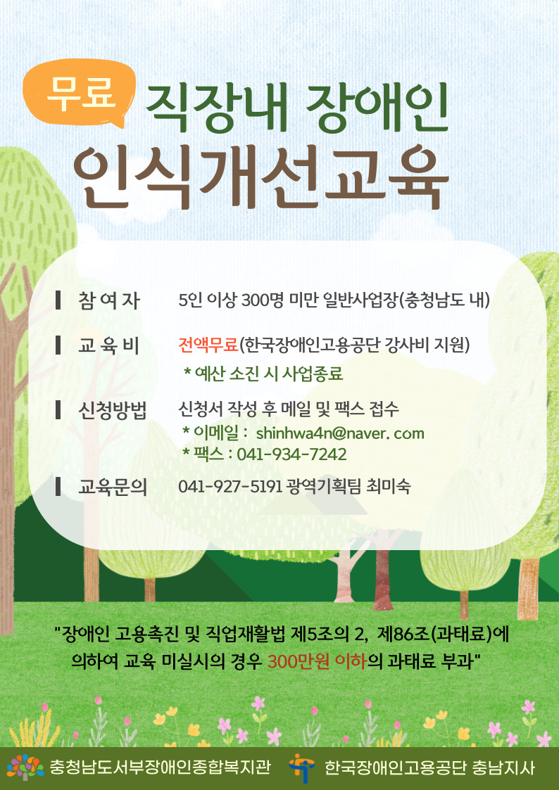2025-인식개선교육-안내문-001.jpg