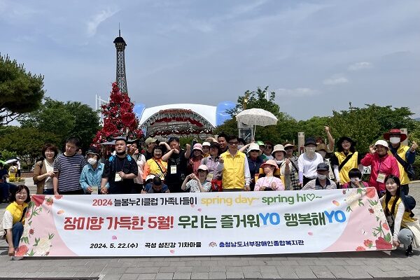 2024 주간이용센터 늘봄누리클럽 '가족나들이'