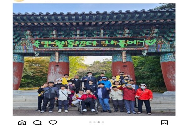 주간활동센터 - 예산 나들이~