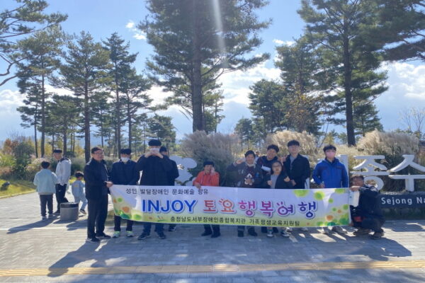 [가족평생교육지원팀] INJOY토요행복여행 2023년 8회기 실시