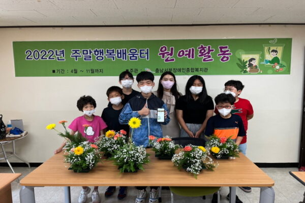 2022년 주말행복배움터
