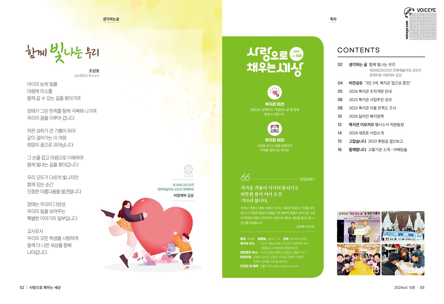 충남서부장애인복지관 관보108호 - 보이스아이 인식 가능 최종_2.jpg