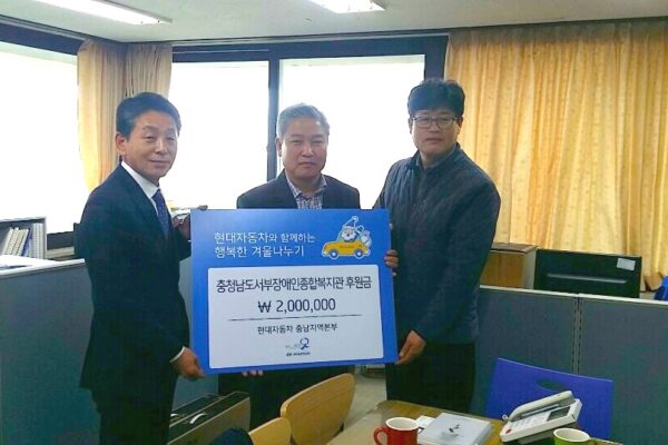 현대자동차(주)  후원금 전달